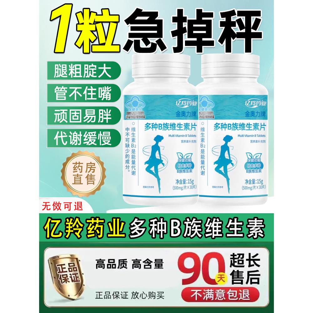 亿羚药业b族维生素多种提