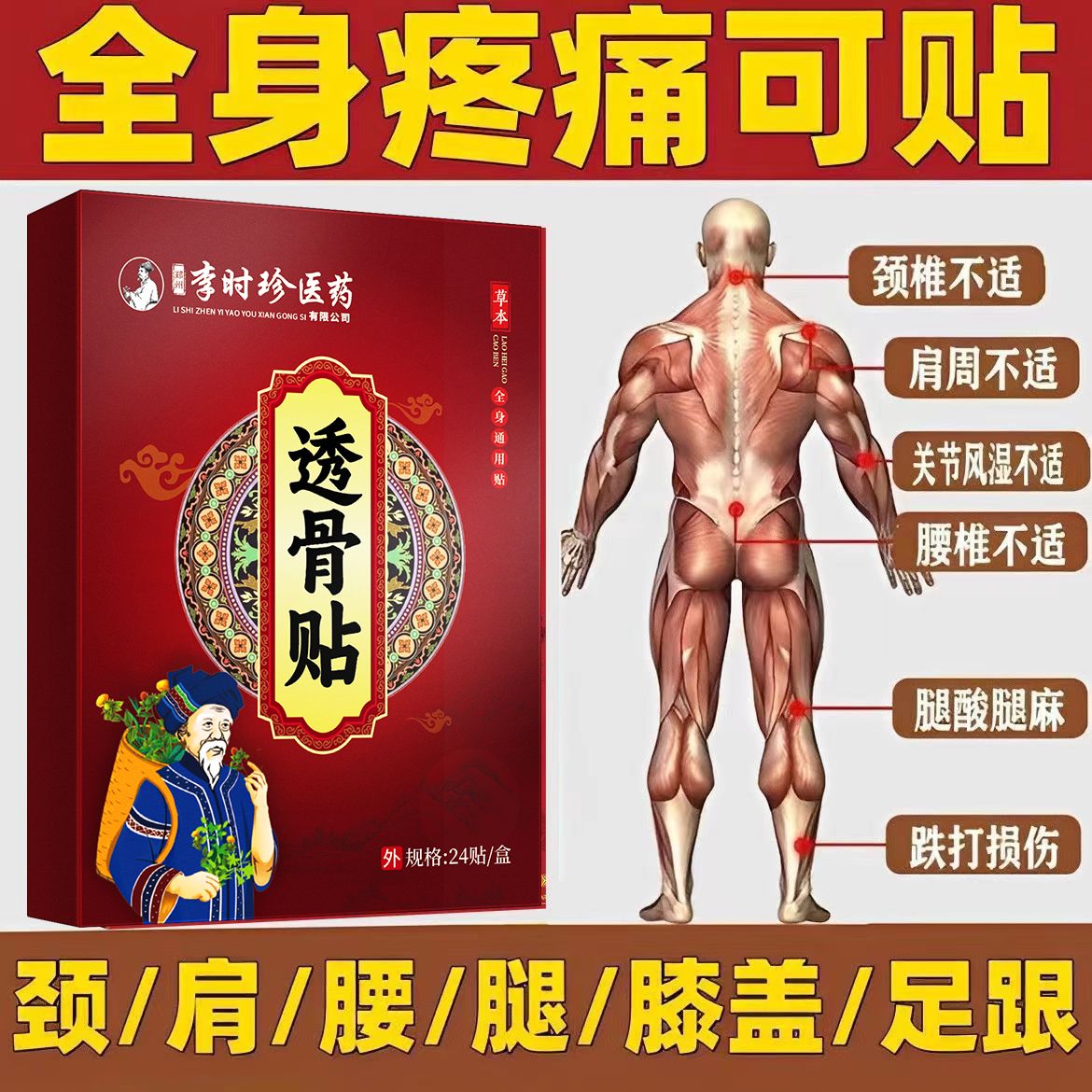 肩周炎贴专用滑膜膏药骨质