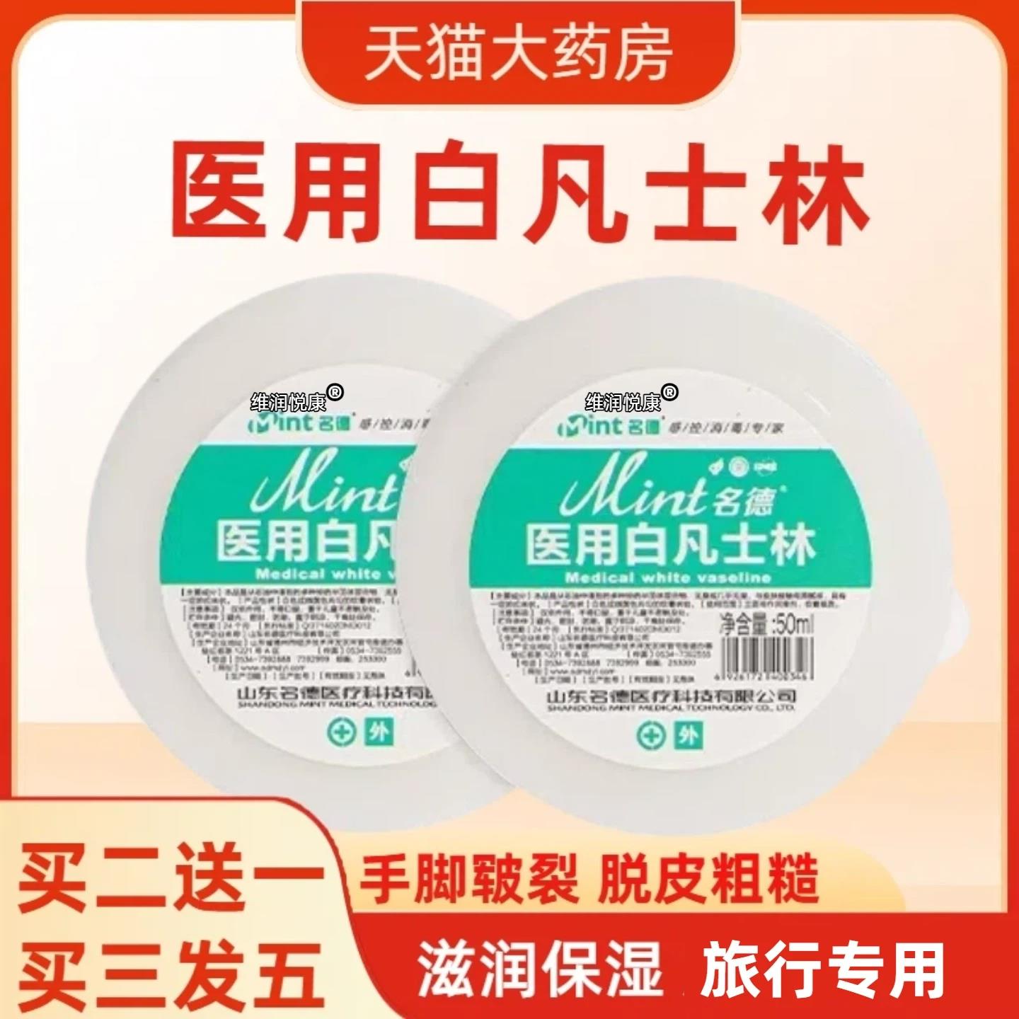 白凡士林旗舰店官方医用级