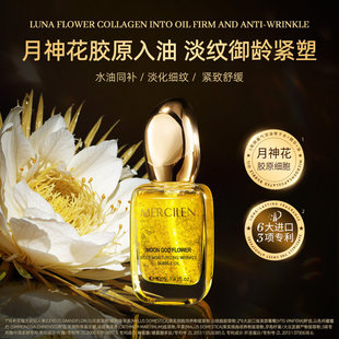 梦希蓝月神花胶原酵母细胞抚纹气泡精华油面部护肤以油养肤正品