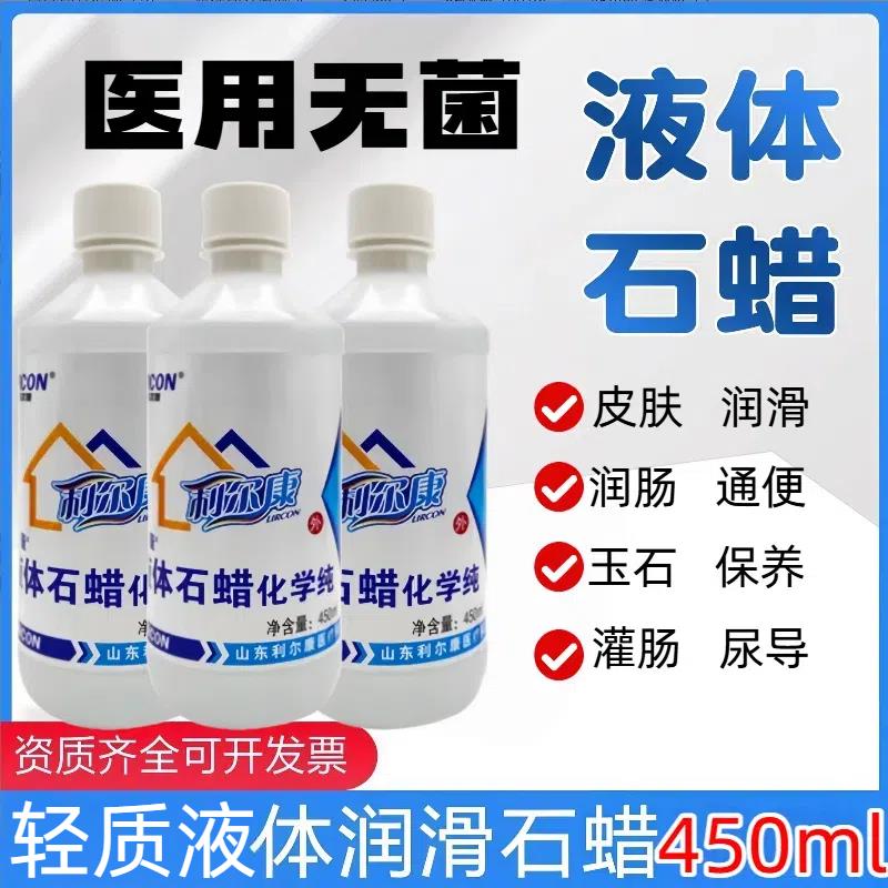 液体石蜡油医用轻质状药扩