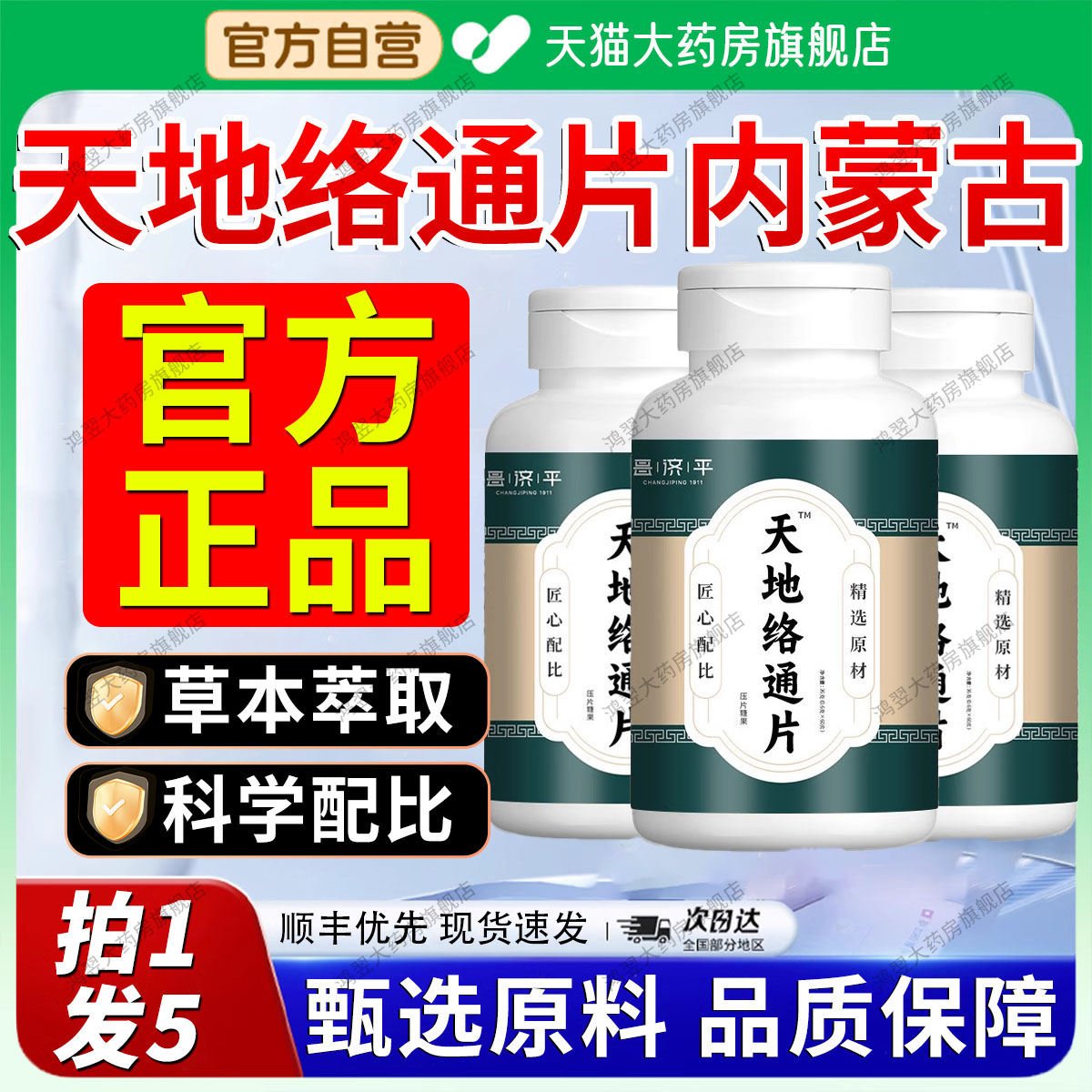 天地络通片官方正品呼伦贝