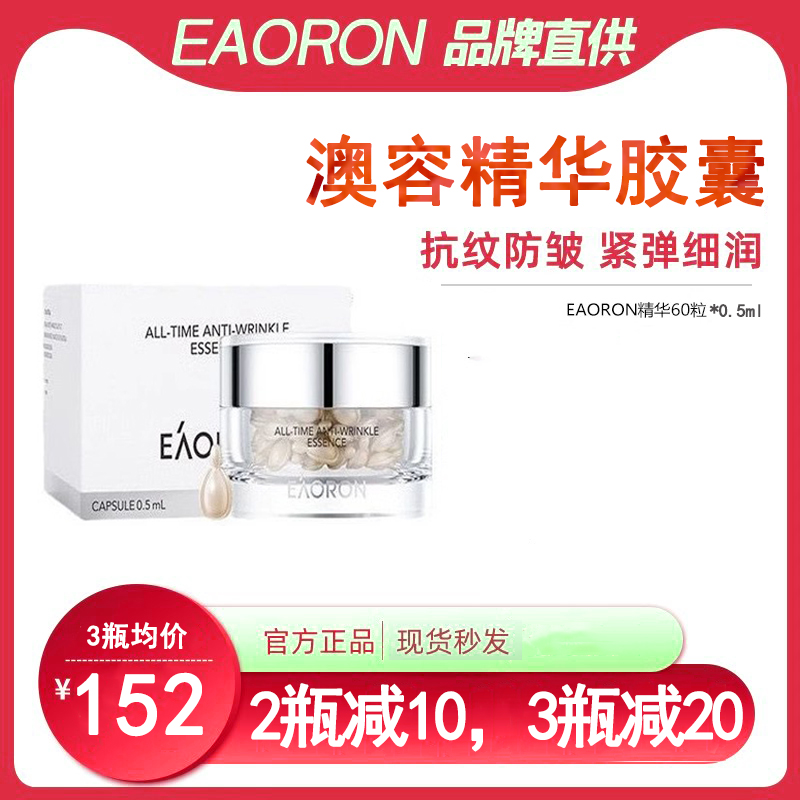 澳洲eaorn绒容时光抗皱精