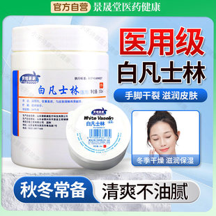 白凡士林旗舰店官方医用级软膏唇膏护手霜防冻裂婴儿润滑乳膏正品