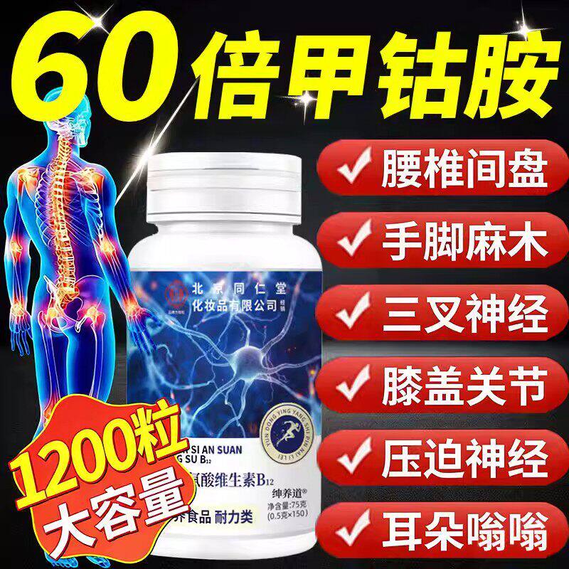 维生素b12甲钴胺营养修复100片vb神经中老年人正品官方旗舰店