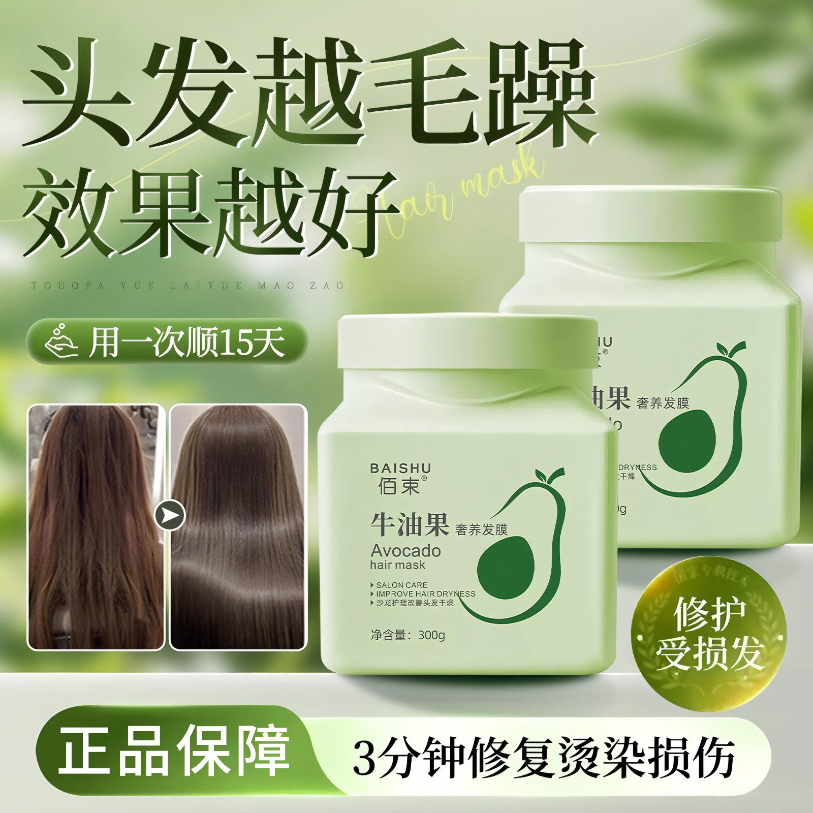 牛油果发膜护素女柔顺滑修