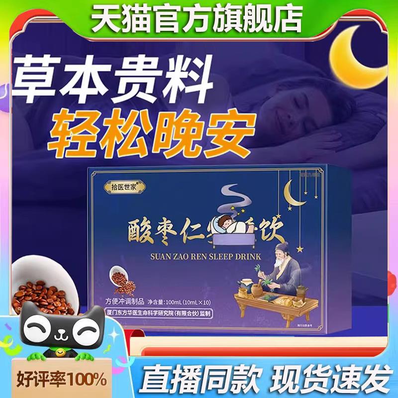 拾医世家酸枣仁晚安饮睡膏