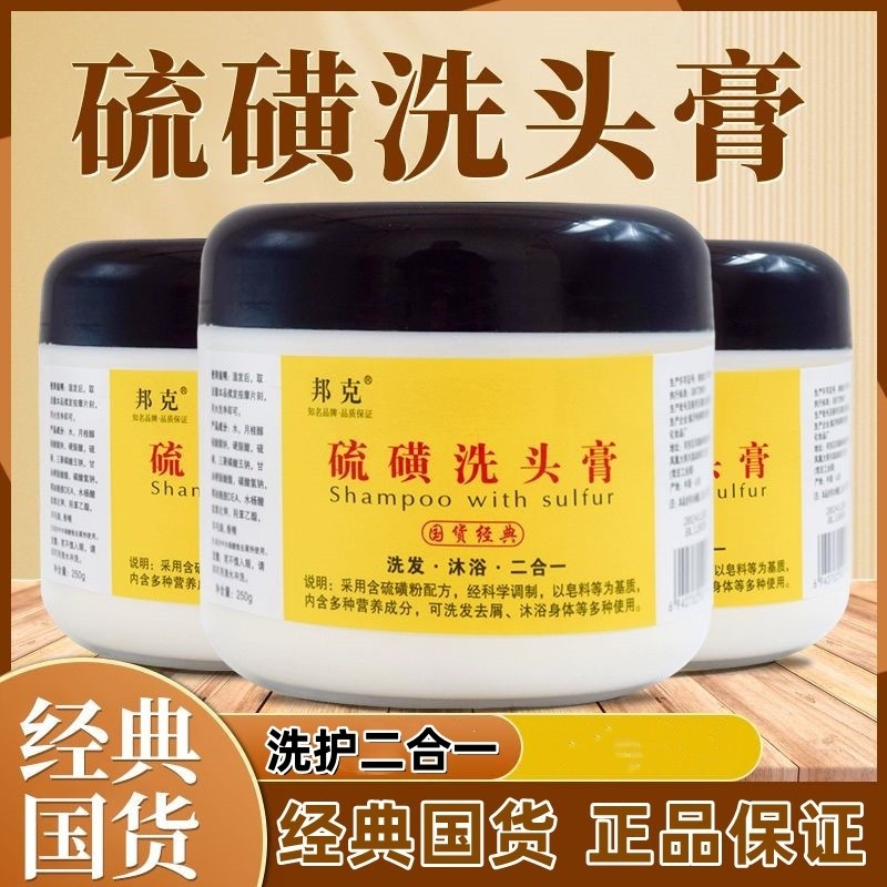 邦克硫磺洗发软膏香皂浴水