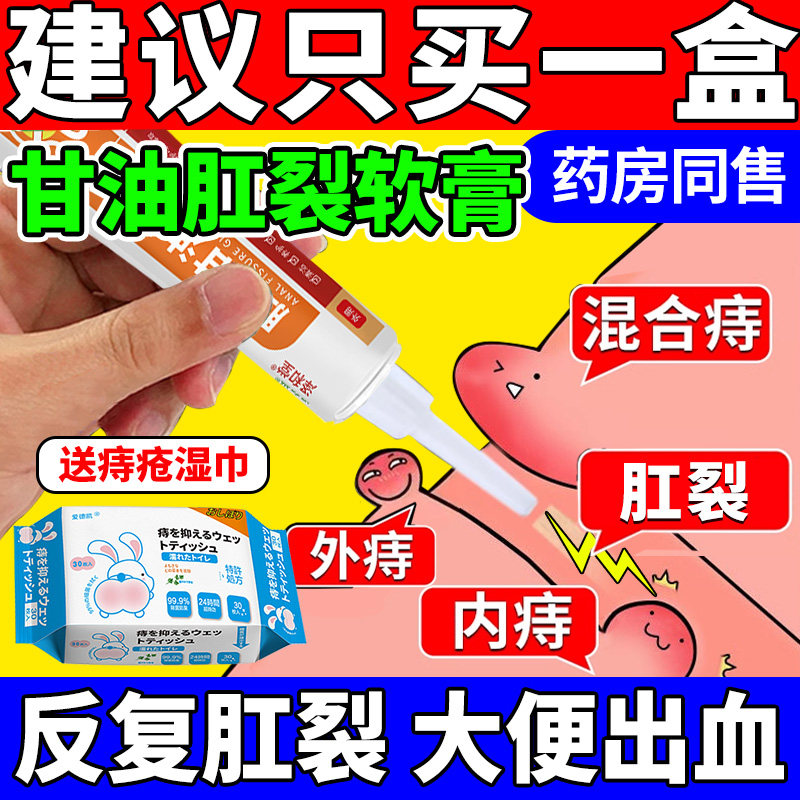硝酸甘油软膏肛裂愈合乳官