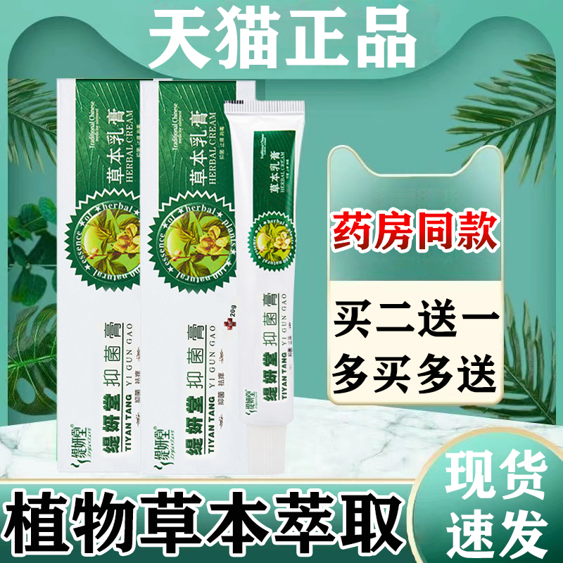 缇藏妍堂百草膏乳成人儿童