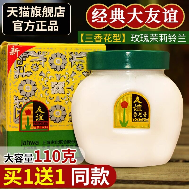 上海大友谊雪花膏旗舰店滋