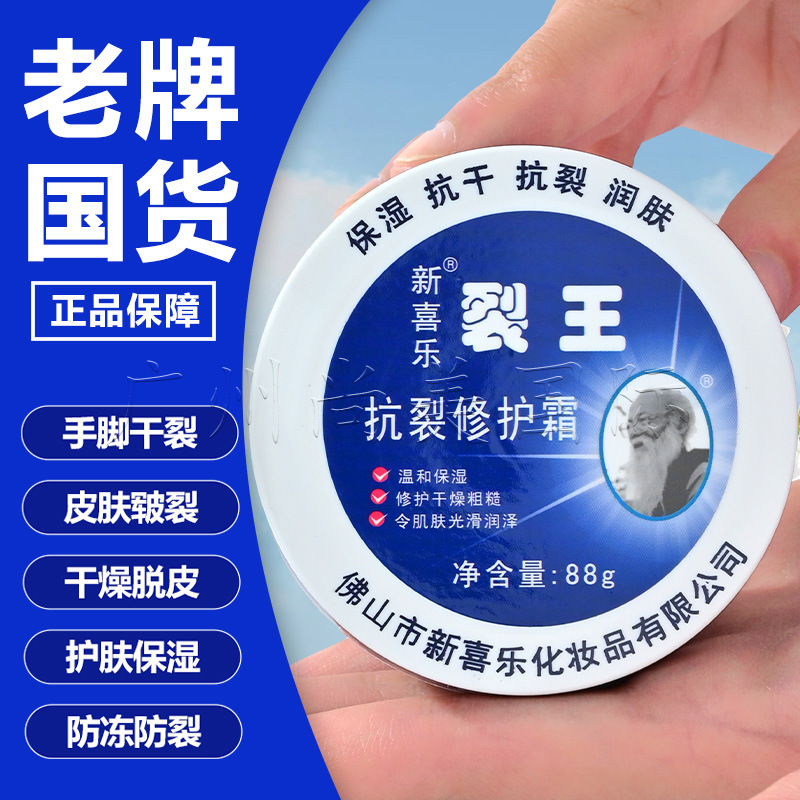 新喜乐裂王可宁抗霜手足干