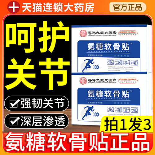 氨糖软骨素膝盖贴营养正品