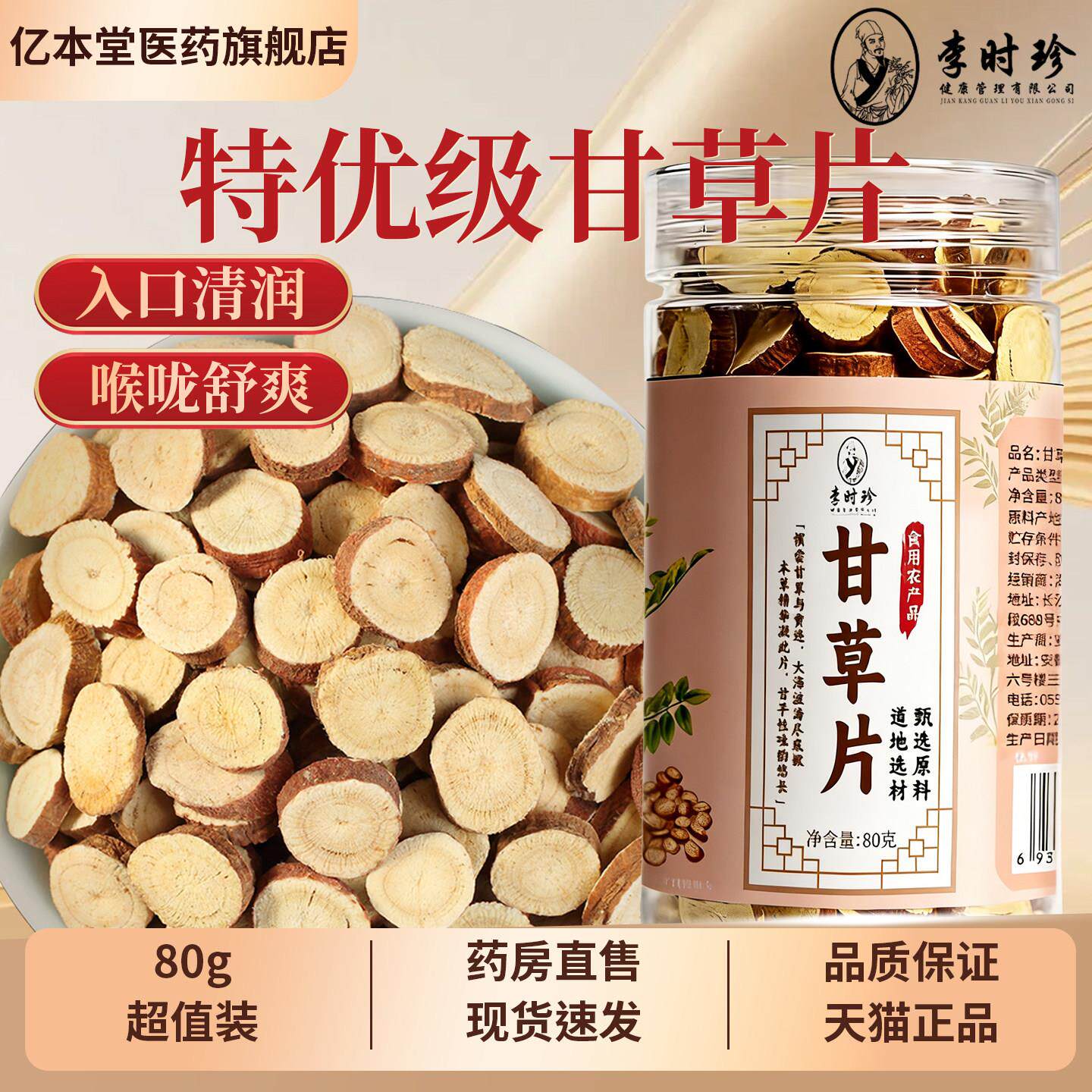 特级甘草片红皮正宗内蒙古