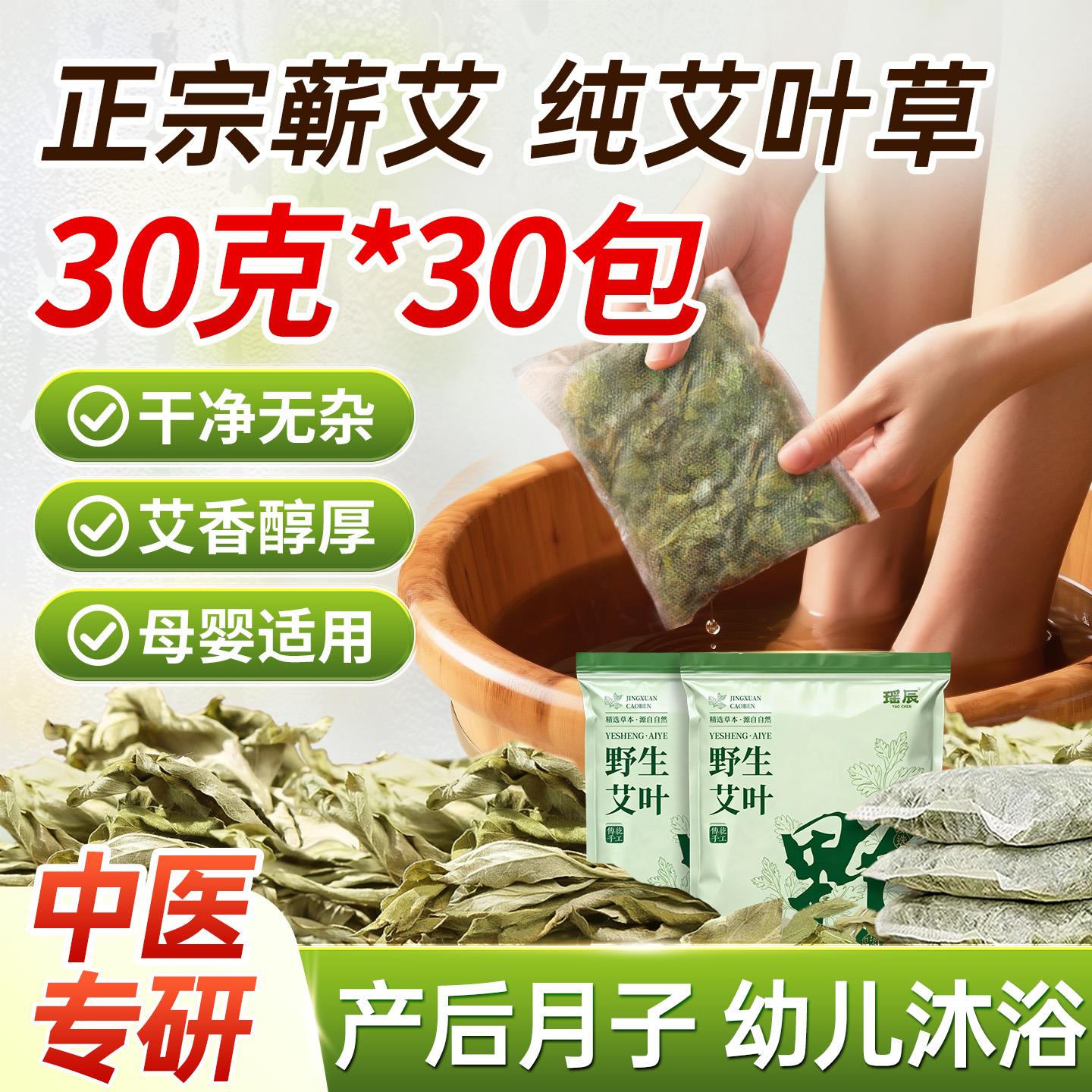 艾草叶野生干泡脚药包产后