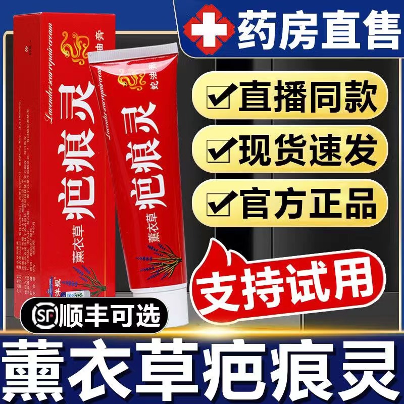 疤痕灵软膏官方旗舰淡祛剖