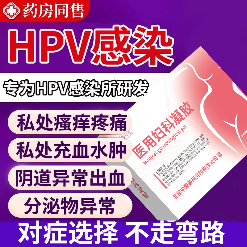 抗hpv生物敷料蛋白病毒干