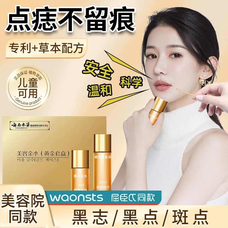 点痣膏无痕正品旗舰店祛斑