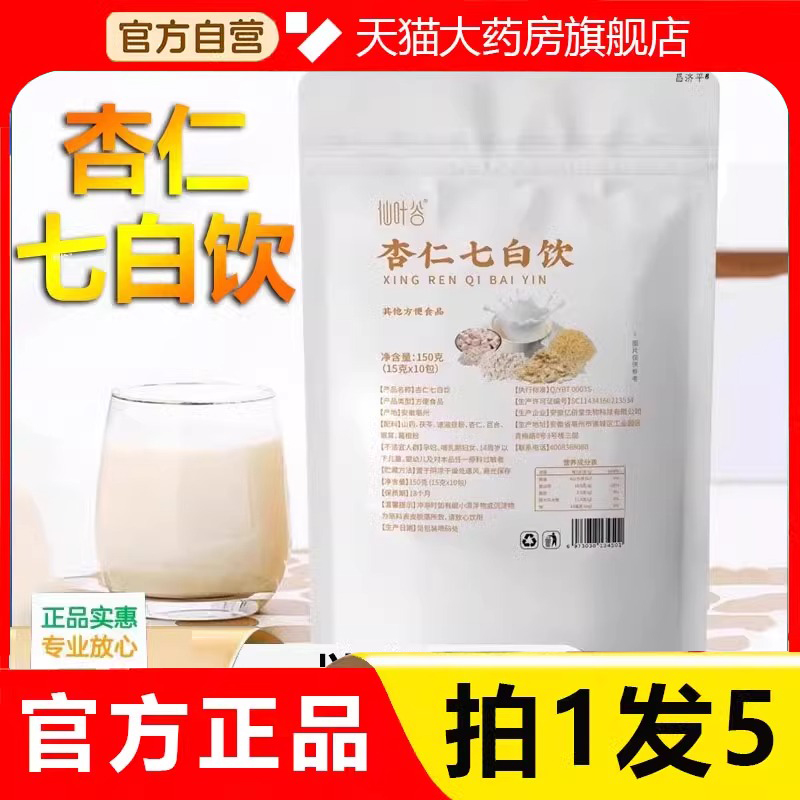 仙叶谷杏仁七白饮官方旗舰