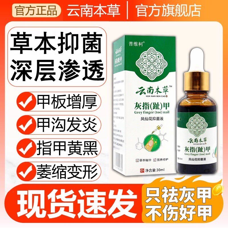 灰指甲凤仙花抑菌液专用脱