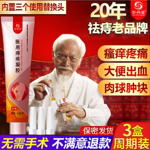 妙丹堂痔疮膏痔疮栓肉球痔正品去女性肛裂愈合膏外用凝胶神器非药