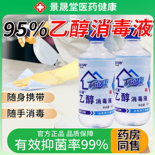 利尔康95%医用消毒液500ml火疗拔火罐燃烧可燃纯粮食95度酒精乙醇