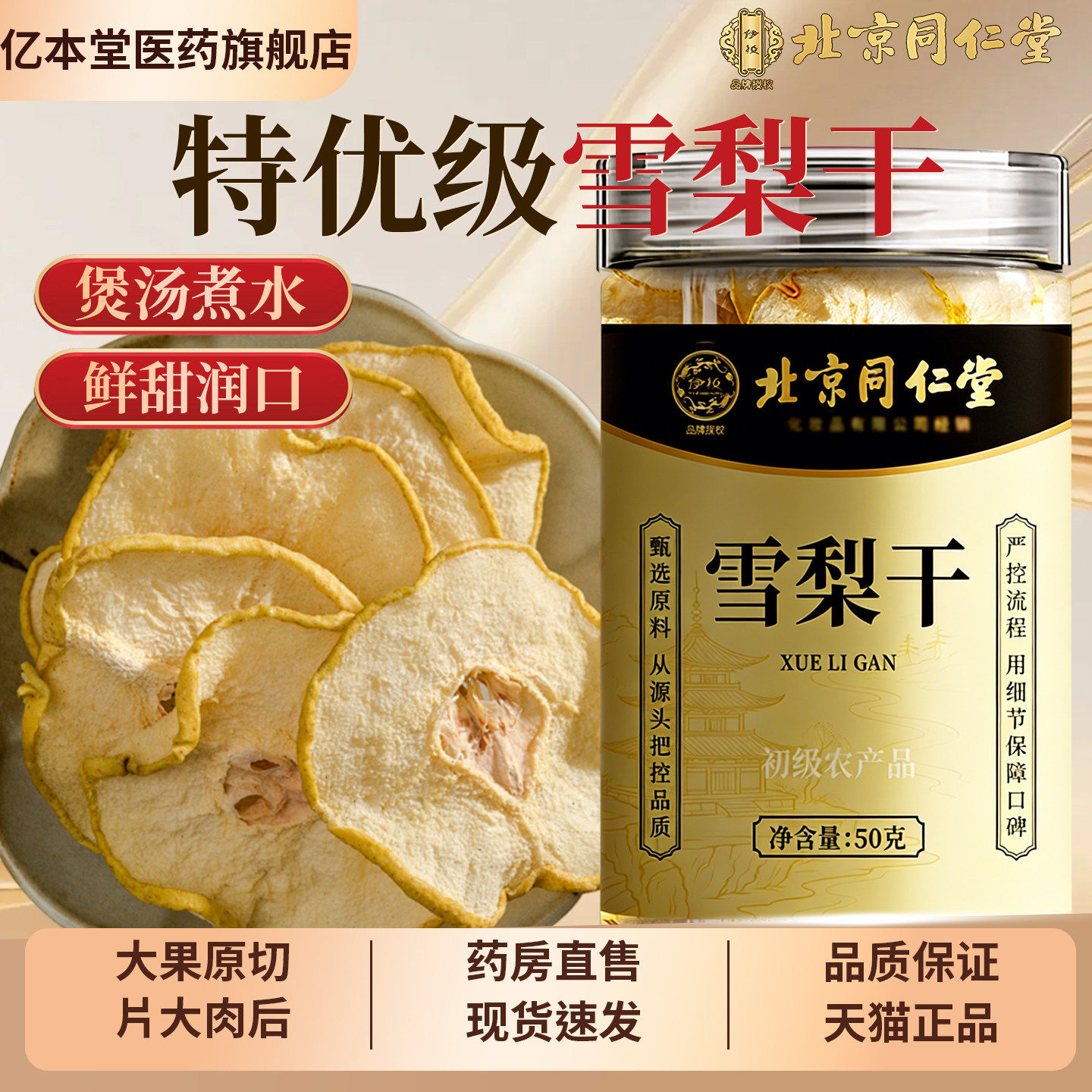 雪梨干片泡水子茶果赵县无