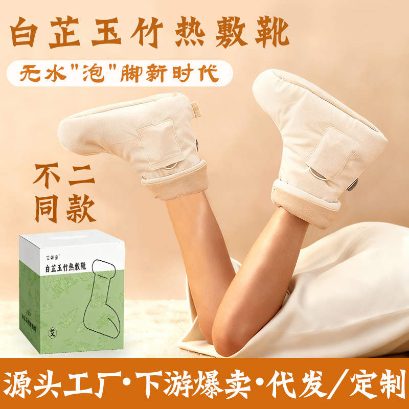 无水泡脚靴比心热灸药包湿