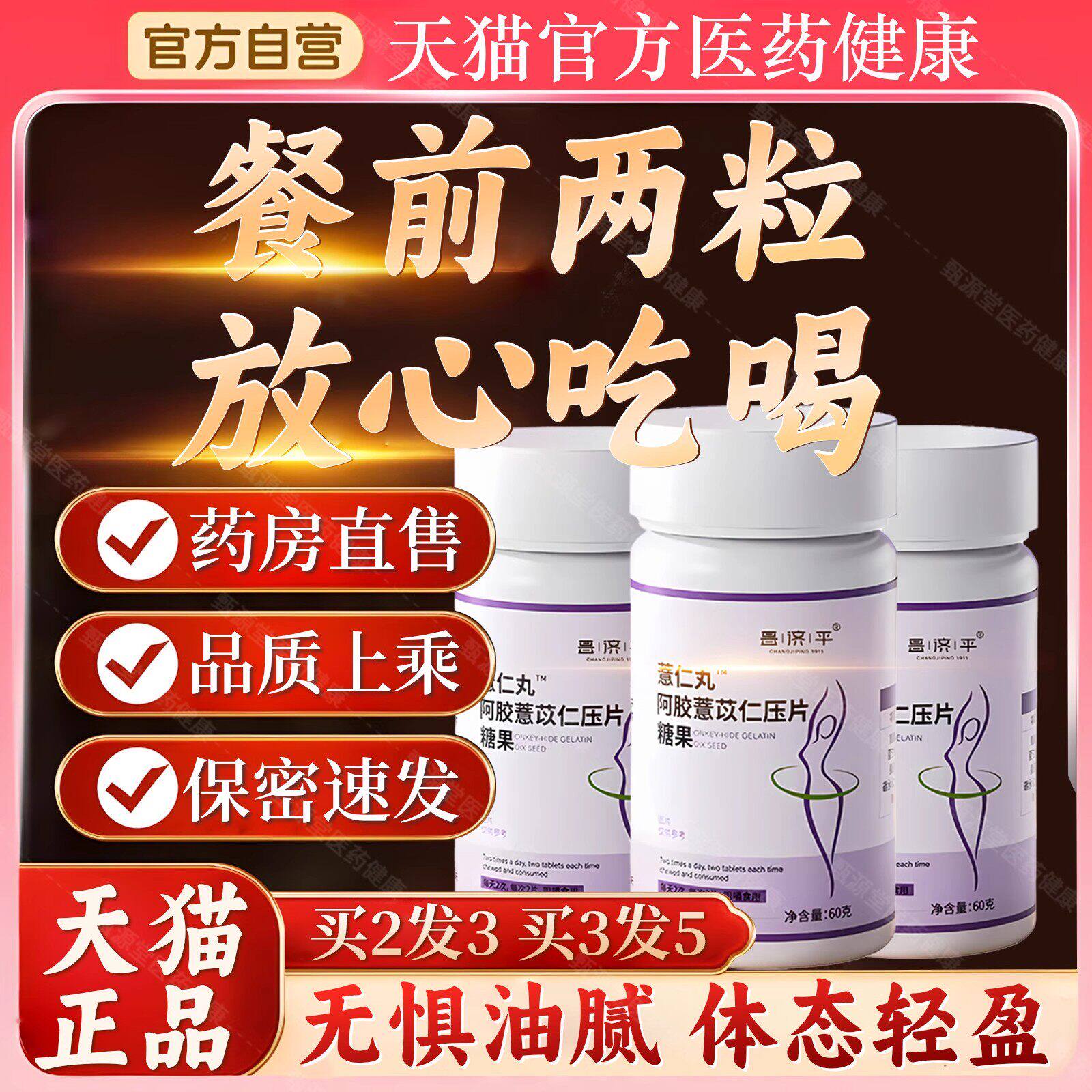 【3天已售一千瓶】薏仁丸