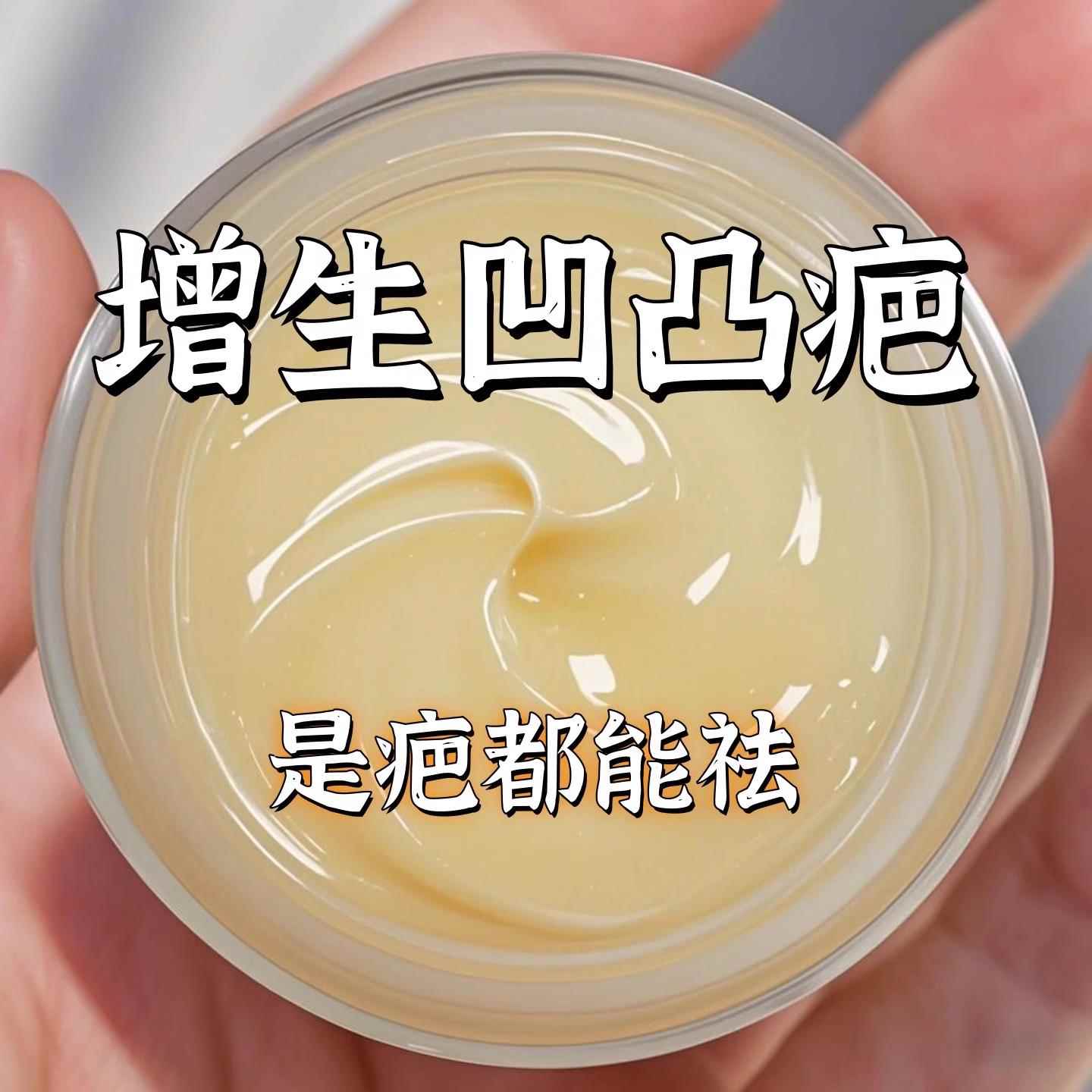 【全网爆款】疤痕膏老手术