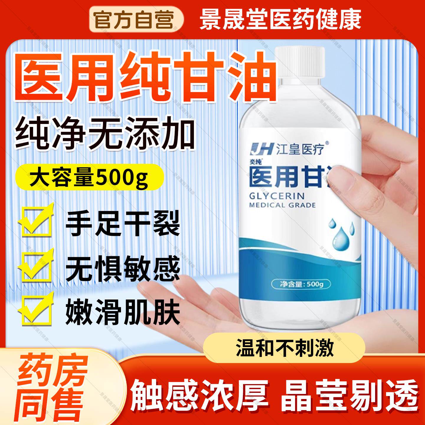 纯甘油医用正品老牌脸部润