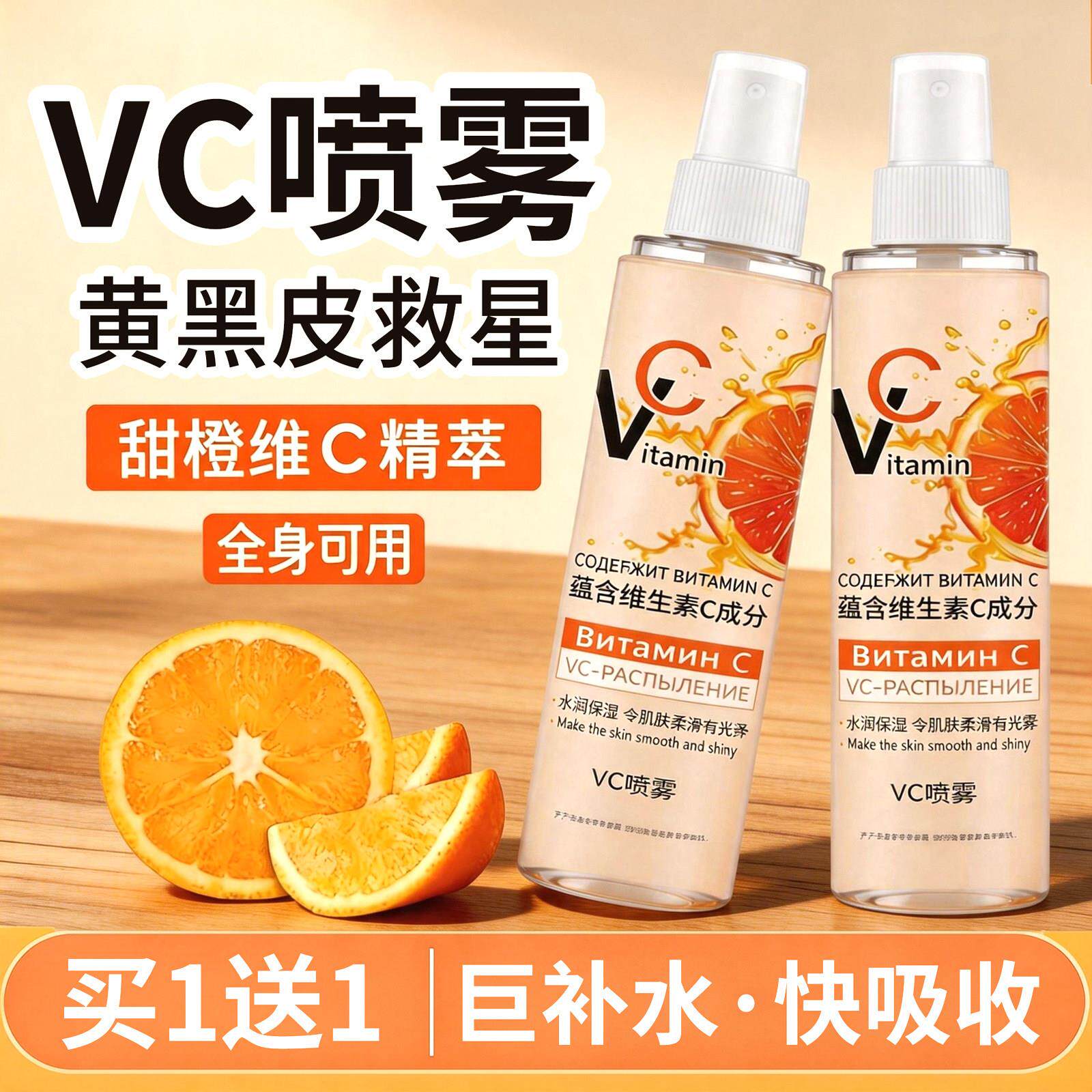 俄罗斯vc喷雾妆前护肤补水