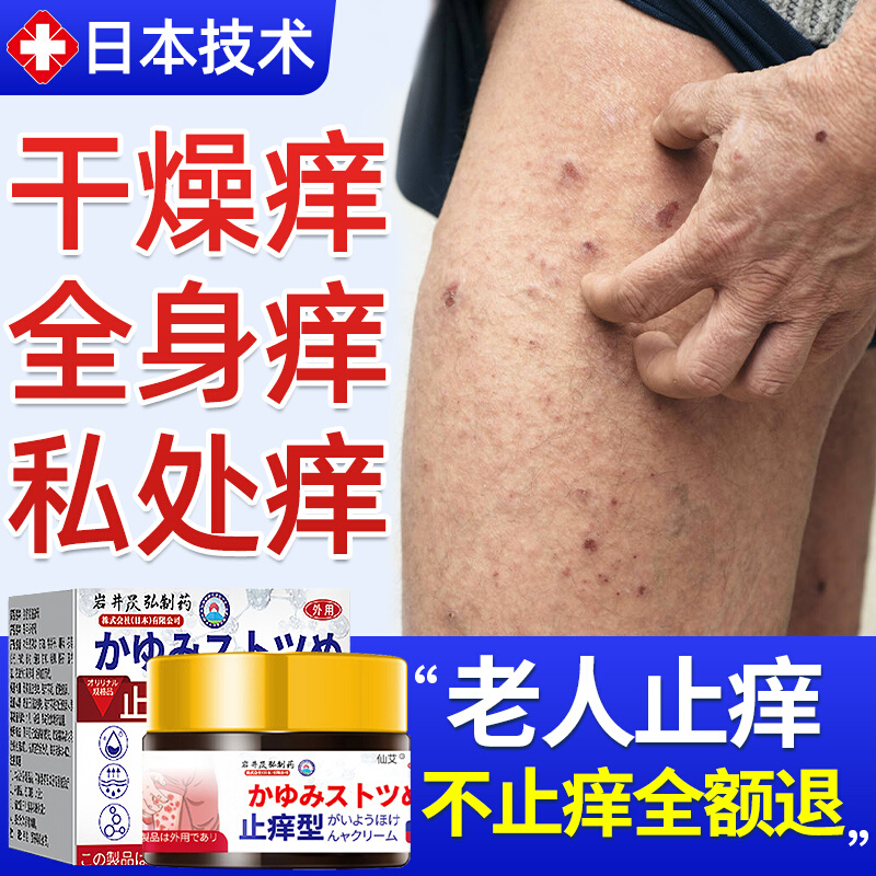 老年人皮肤瘙痒止膏性糖尿