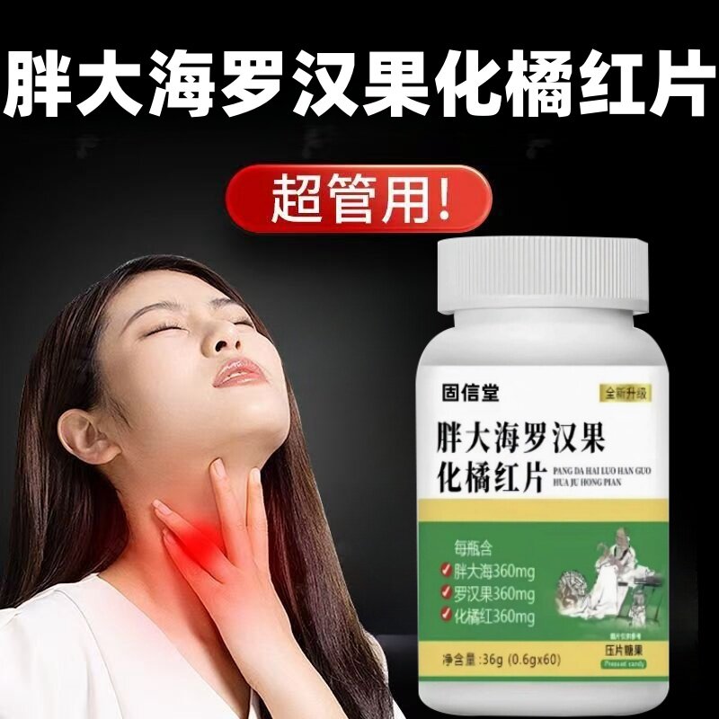 胖大海罗汉果化橘红片官方
