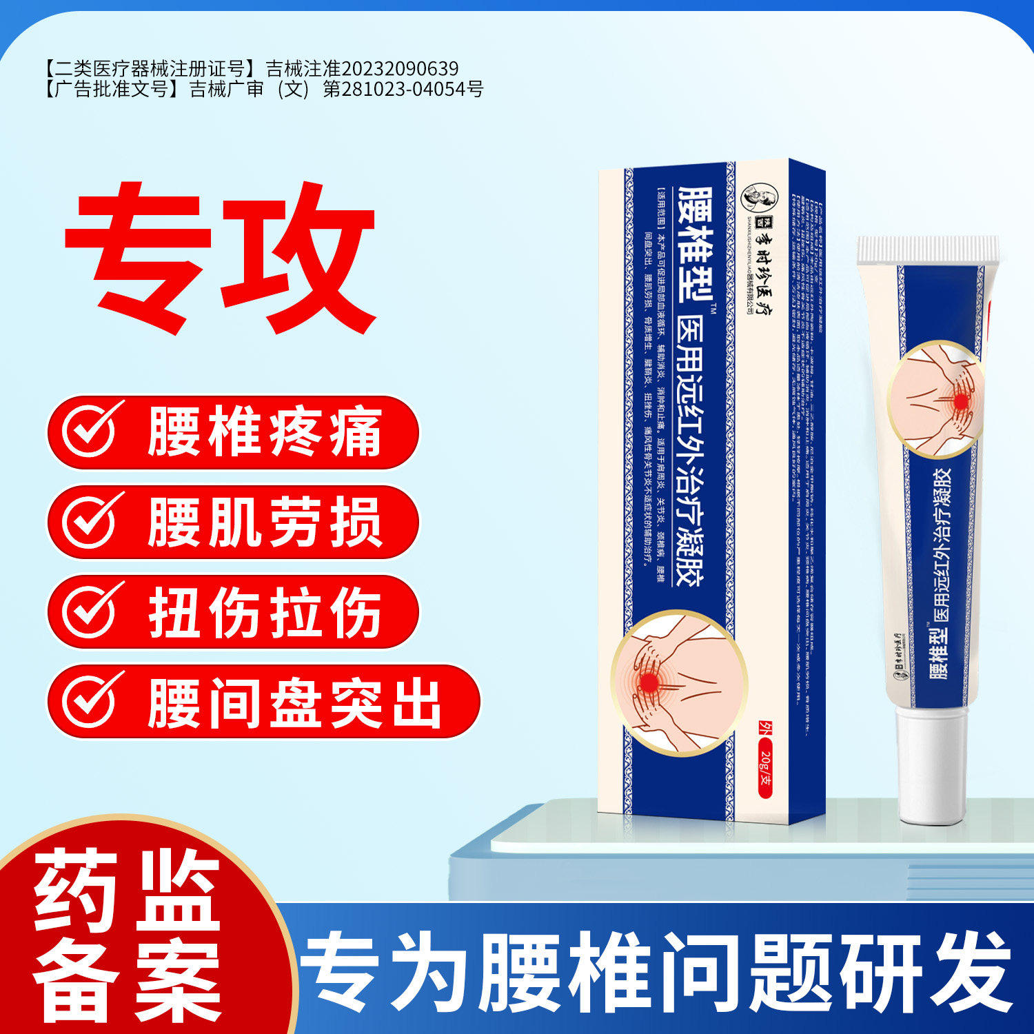 李时珍腰椎型医用远红外治