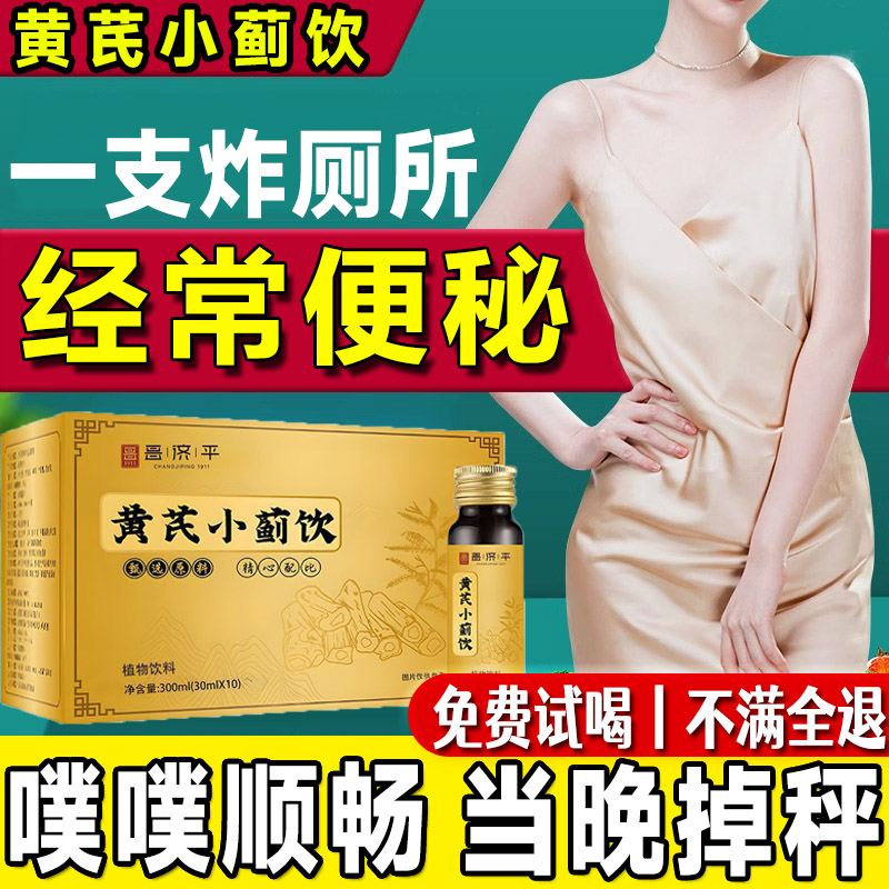 黄芪小蓟饮排便神器口服液大便拉不出毒排便润肠通官方旗舰店正品