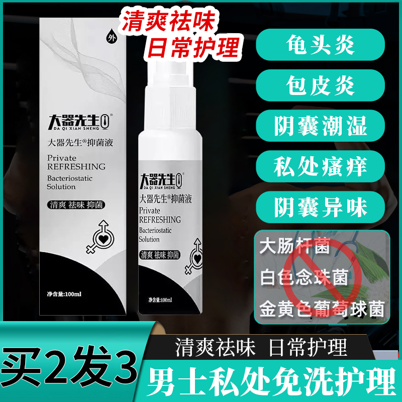 加一大先生男士消阴囊潮湿阴茎根部潮湿红肿污垢尖锐湿疣杀菌止痒