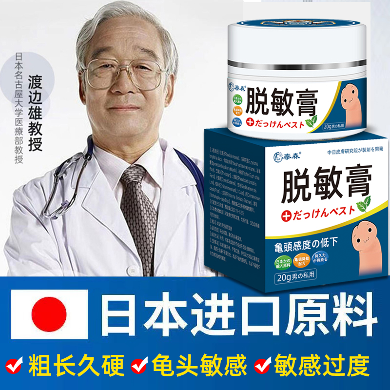 虎泰森旗舰店官方脱敏膏龟头敏感男士中药降低灵敏感度外用药正品