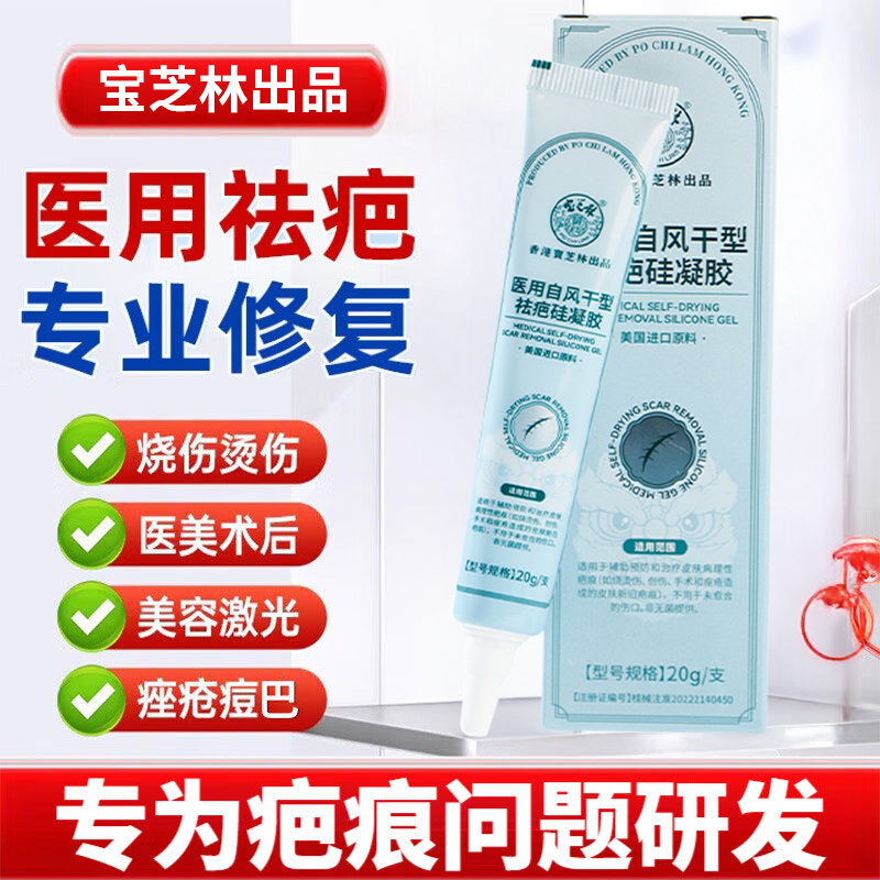 医用祛疤膏痕增生凸起去除