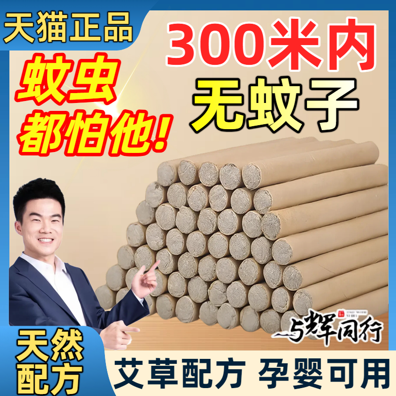 艾草蚊香棒户外室内家用天