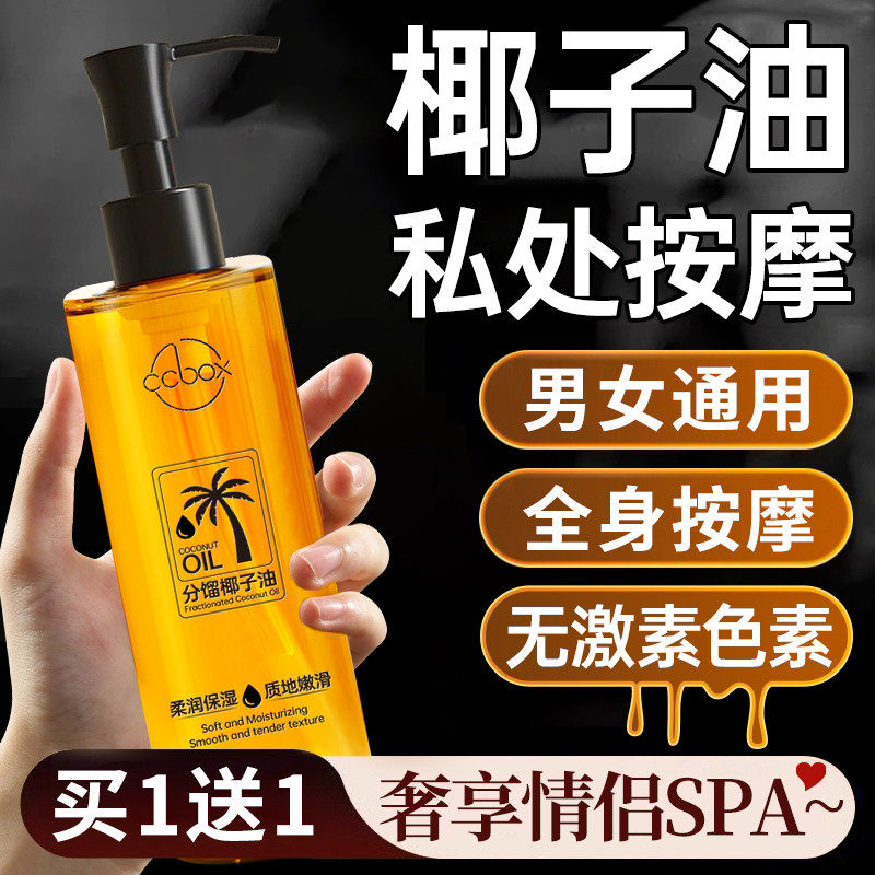 分馏椰子油按摩精夫妻生活