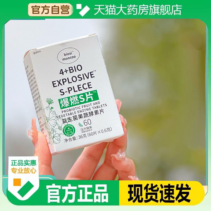 爆燃益生菌果蔬酵素片保障