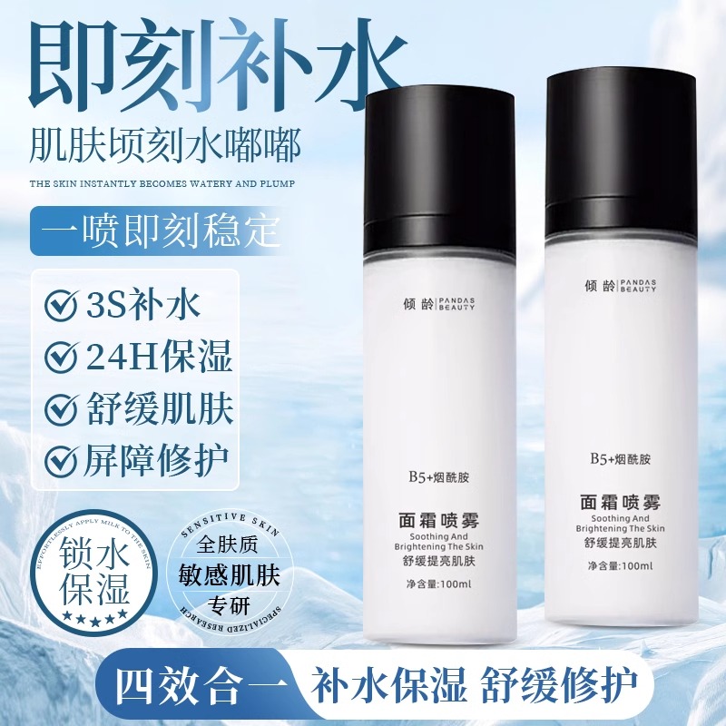 卡粉救星！面霜喷雾调节pH