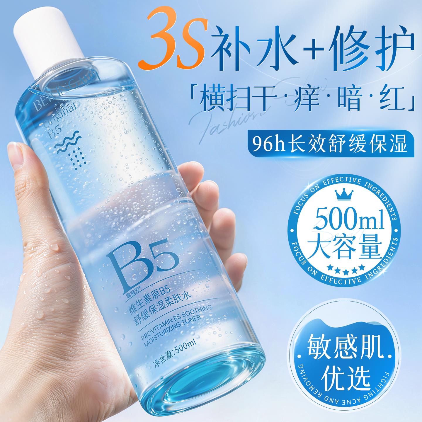 男士爽肤水补保湿清控油须