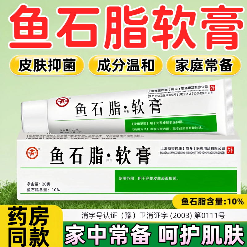 鱼石脂软膏含量10头皮毛囊