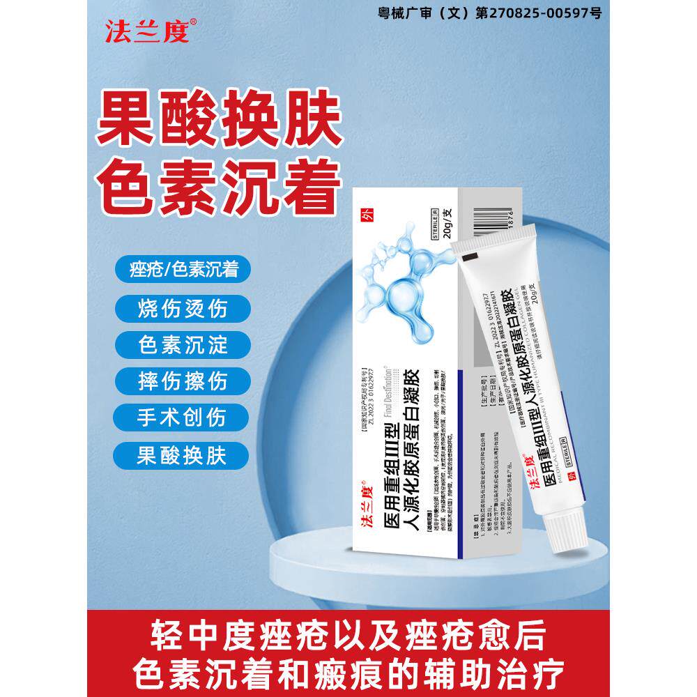 医用重组三型人源化胶原蛋白修复护理膜乳液敷料促成表皮细胞生长