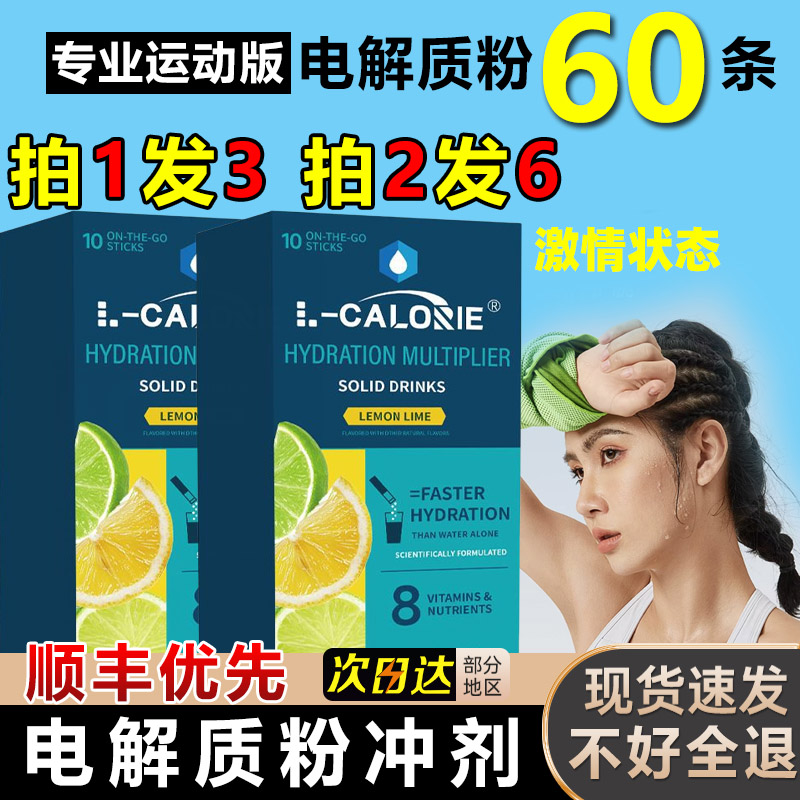 电解质粉运动渴维b钾c冲剂