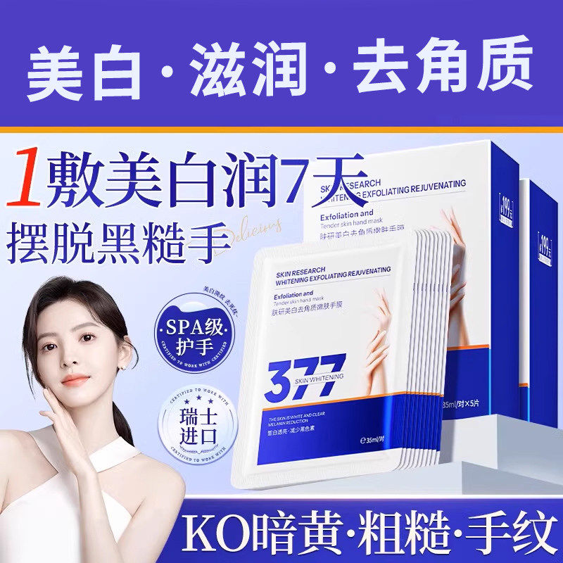 美白手膜嫩白去黑提亮保湿补水手部手套修复干裂粗糙淡化手纹细纹