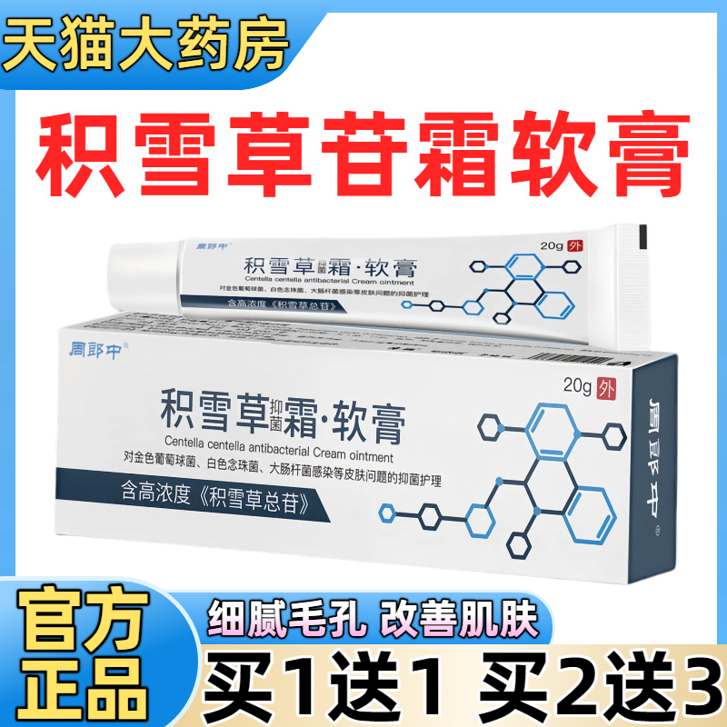 积雪草苷霜软膏祛痘修复淡