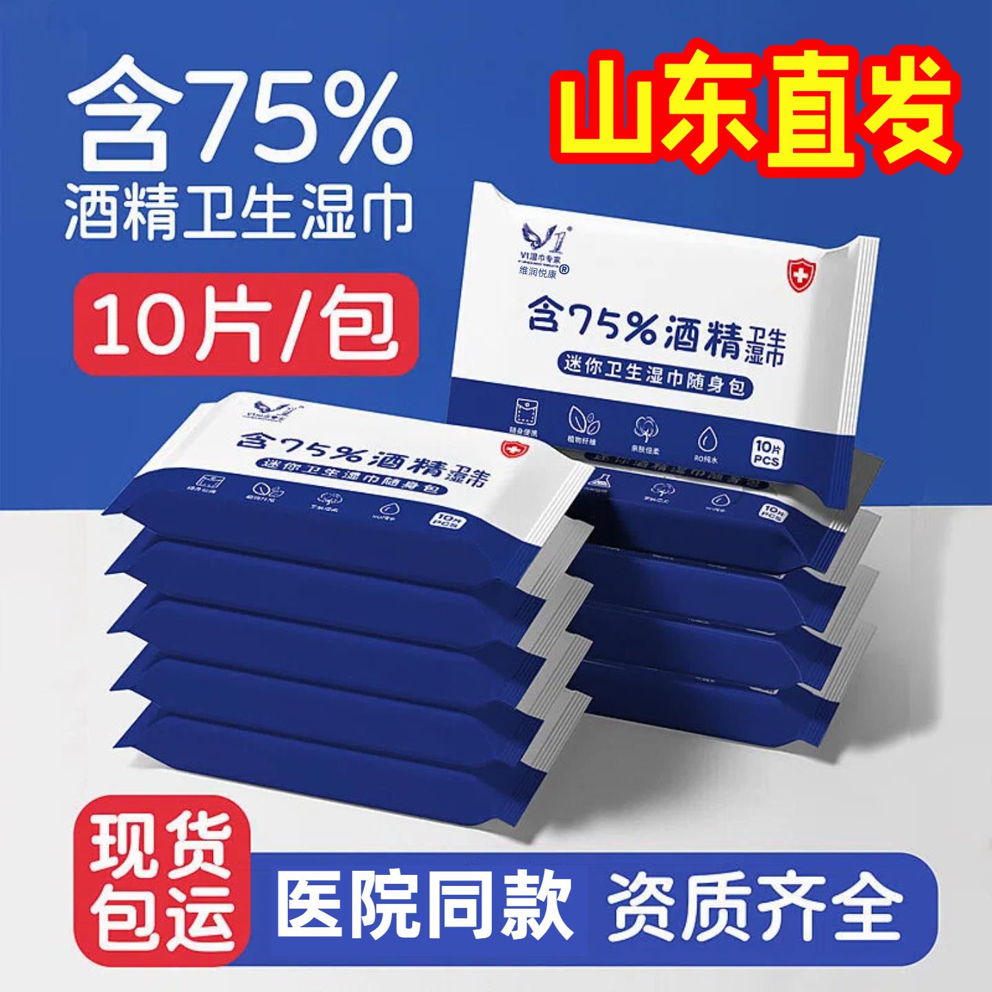 75酒精湿巾10片小包一次性